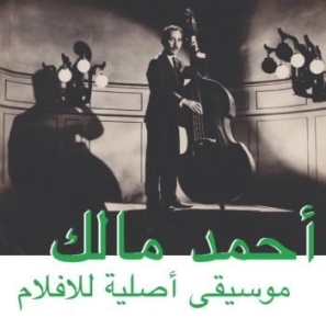 Malek Ahmed - Musique Orginal De Films in the group VINYL / Vinyl Worldmusic at Bengans Skivbutik AB (1883794)
