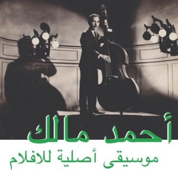 Malek Ahmed - Musique Orginal De Films in the group VINYL / RNB, Disco & Soul at Bengans Skivbutik AB (1883794)