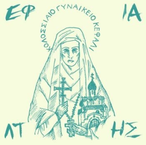 Efialtis - Colossal Female Head in the group VINYL / Pop-Rock at Bengans Skivbutik AB (2040142)