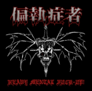 Paranoid - Heavy Mental Fuck-Up! in the group OTHER / Övrigt /  at Bengans Skivbutik AB (3571437)