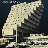 Molchat Doma - Etazhi in the group VINYL / Vinyl Postpunk at Bengans Skivbutik AB (3769359)