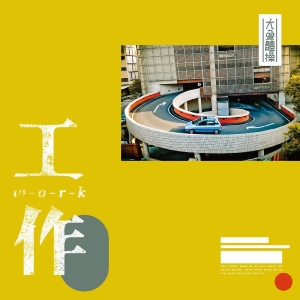 Elephant Gym - Work in the group CD / Pop-Rock at Bengans Skivbutik AB (3942356)