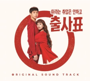 Soundtrack - Into the ring (Original Soundtrack) in the group Minishops / K-Pop Minishops / K-Pop Miscellaneous at Bengans Skivbutik AB (3944837)