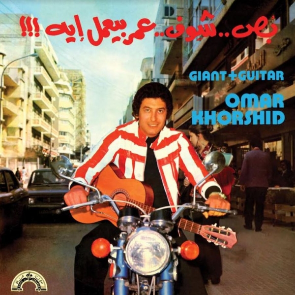 Khorshid Omar - Giant + Guitar in the group VINYL / Bestsellers at Bengans Skivbutik AB (4071058)