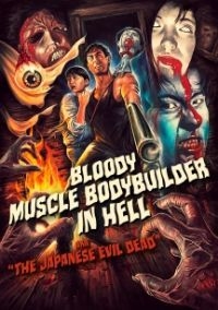 Bloody Muscle Body Builder In Hell - Film in the group OTHER / Music-DVD & Bluray at Bengans Skivbutik AB (4158873)