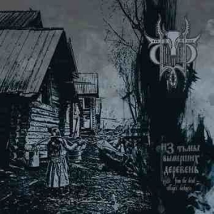 Sivyj Yar - From The Dead Villages Darkness in the group CD / Hårdrock/ Heavy metal at Bengans Skivbutik AB (4161227)