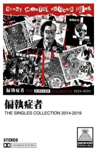 Paranoid - Singles Collection 2014-2019 (Mc) in the group Rock at Bengans Skivbutik AB (4185648)