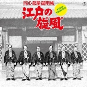 Katsuhisa Hattori - Edo no kaze in the group VINYL / Pop-Rock at Bengans Skivbutik AB (4243962)