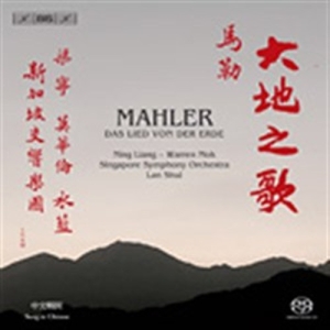 Mahler - Das Lied Von Der Erde In Chinese in the group MUSIK / SACD / Klassiskt at Bengans Skivbutik AB (460991)