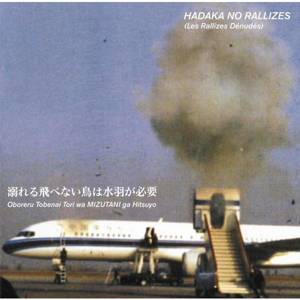 Les Rallizes Denudes - Flightless Bird Needs Water Wings - in the group VINYL / Pop-Rock at Bengans Skivbutik AB (5513781)