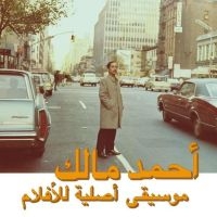 Malek Ahmed - Musique Original De Films, Volume D in the group VINYL / Upcoming releases / Pop-Rock at Bengans Skivbutik AB (5540513)