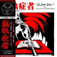 Paranoid - Great Reset The (7