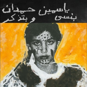 Yasmine Hamdan - I Remember I Forget ???? ?????? in the group OUR PICKS / Friday Releases / 2025-09-19 at Bengans Skivbutik AB (5634796)