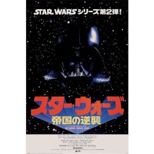 Movie Poster  - Star Wars (Japanese One Sheet)  Poster 91,5 X 61 Cm in the group MERCHANDISE / Poster / Soundtrack at Bengans Skivbutik AB (5669215)