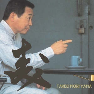 Takeo Moriyama - Mori in the group VINYL / Japansk Musik at Bengans Skivbutik AB (5669877)