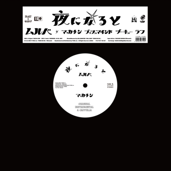Mulbe - Yoru Ni Naruto Remixes in the group VINYL / Bestsellers at Bengans Skivbutik AB (5684622)