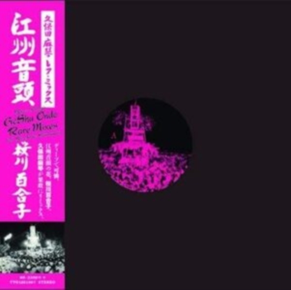 Yuriko Sakuragawa - Goshu Ondo (Kubota Makoto Rare Mix) in the group VINYL / Bestsellers at Bengans Skivbutik AB (5684638)