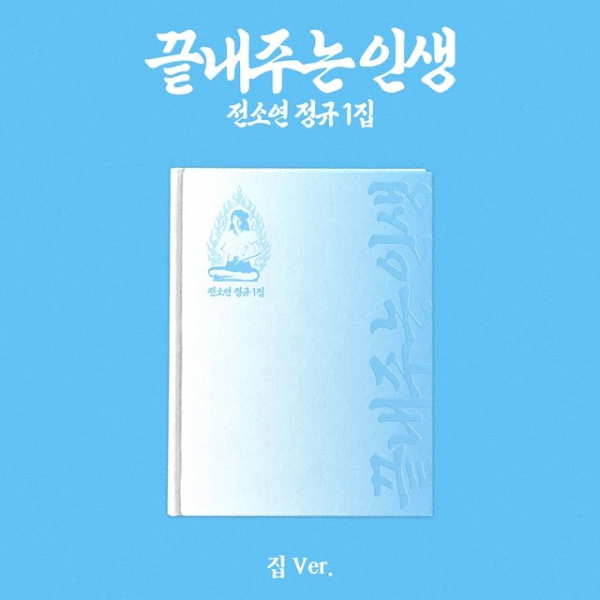 Soyeon - Awesome Life (Home Ver.) in the group Minishops / K-Pop Minishops / I-Dle at Bengans Skivbutik AB (5686286)