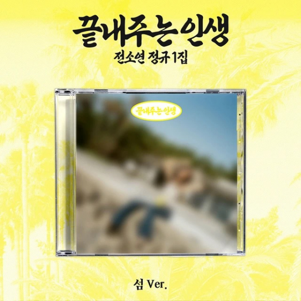 Soyeon - Awesome Life (Island Ver.) in the group Minishops / K-Pop Minishops / I-Dle at Bengans Skivbutik AB (5686287)