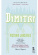 Joncieres - Dimitri Joncieres - Dimitri