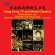 Various - Hong Kong Tv And Movie Classics Various - Hong Kong Tv And Movie Classics