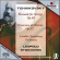 Tschaikowsky - Francesca Da Rimini/Serenade Tschaikowsky - Francesca Da Rimini/Serenade