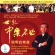 Hong Kong Chinese Orchestra - Award Winners Concert Hong Kong Chinese Orchestra - Award Winners Concert