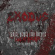 Exodus - Shovel Headed Tour Machine Exodus - Shovel Headed Tour Machine