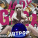Lady Gaga - Artpop (New Explicit 2Lp) Lady Gaga - Artpop (New Explicit 2Lp)