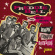 Freddie & The Bell Boys Bell - Rompin', Stompin' Rock & Roll Freddie & The Bell Boys Bell - Rompin', Stompin' Rock & Roll
