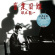 Ryuichi Sakamoto - Ongaku Zukan (Lp+12") Ryuichi Sakamoto - Ongaku Zukan (Lp+12")