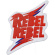 David Bowie - Rebel Rebel Woven Patch David Bowie - Rebel Rebel Woven Patch