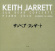 Keith Jarrett - Sunbear Concerts Keith Jarrett - Sunbear Concerts
