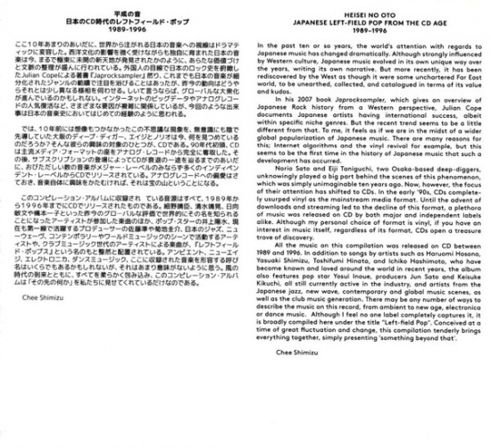 Various - Heisei No Oto