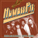 Humble Pie - Hallelujah: 1973-1983 Humble Pie - Hallelujah: 1973-1983