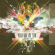 You Me At Six - Hold Me Down You Me At Six - Hold Me Down