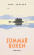 Tove Jansson - Sommarboken Tove Jansson - Sommarboken