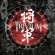 Trivium - Shogun Trivium - Shogun